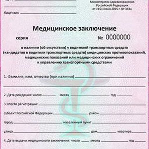 Где заказать можно с легкостью медсправку