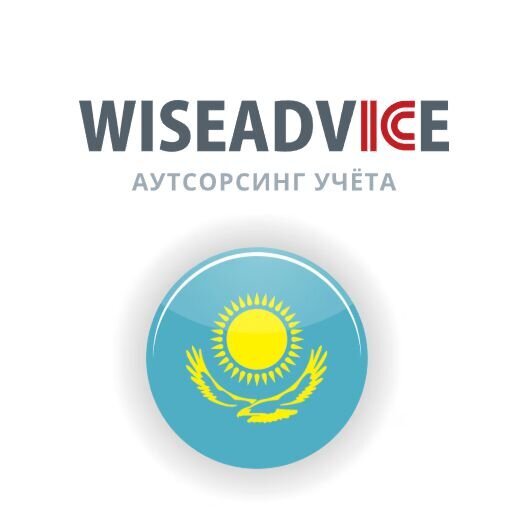 Аутсорс бухгалтерского обслуживания в Казахстане от профессионалов